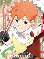 原著漫画第一场吻床戏改编封面